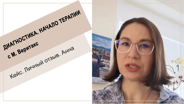 Анна