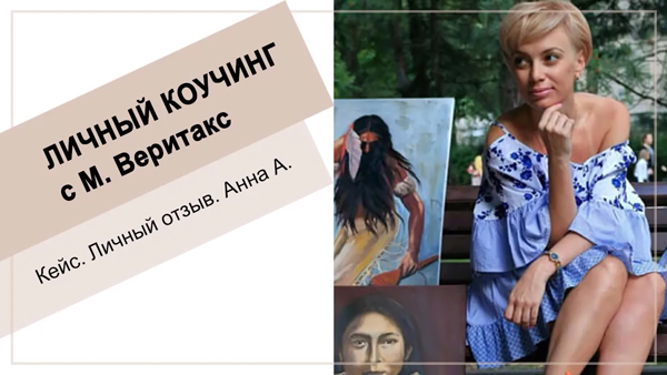 Анна
