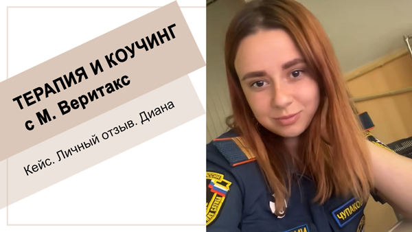 Диана