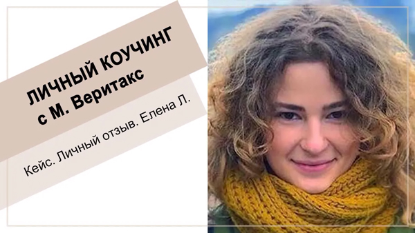 Елена