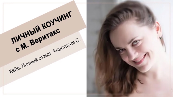 Анастасия