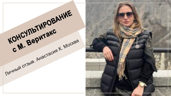 Анастасия
