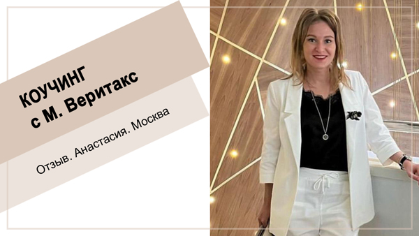 Анастасия
