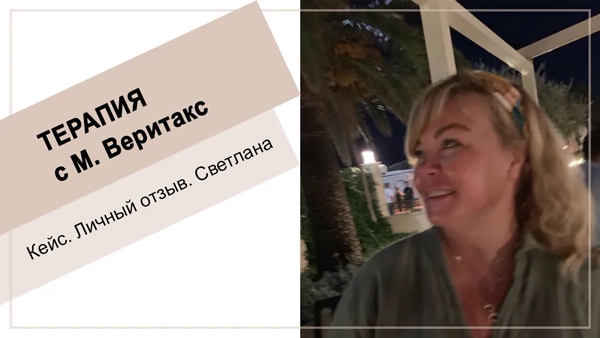 Светлана