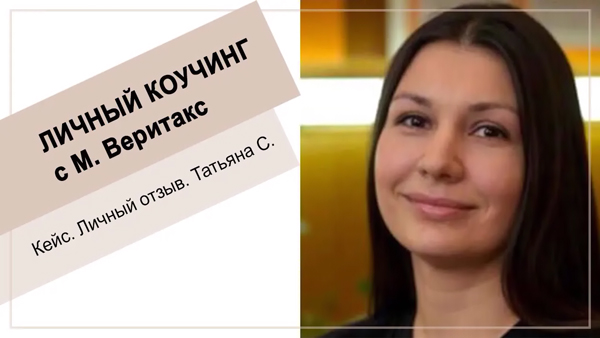 Татьяна